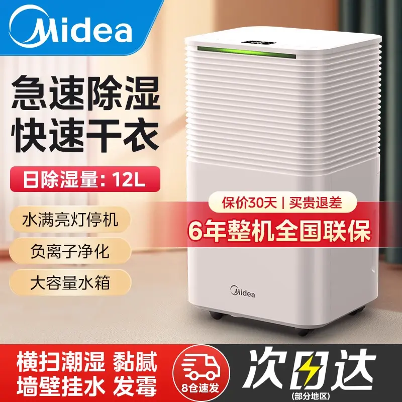 美的除湿机家用抽湿机静工业干燥机地下室内吸湿器除潮回南天