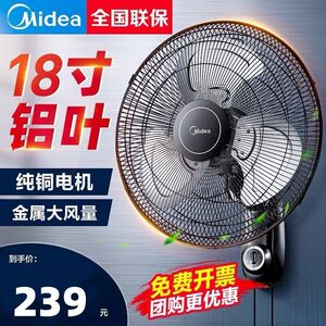 美的壁扇FW45-20B电风扇大功率挂壁式强力工业电风扇金属壁扇18寸