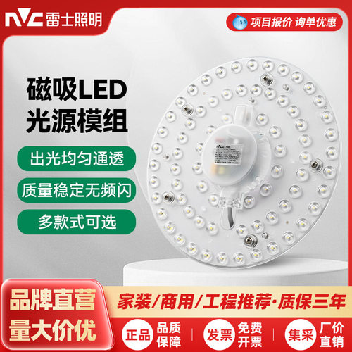 雷士照明led吸顶灯灯芯模组替换圆形灯板节能灯芯灯泡灯条led灯盘