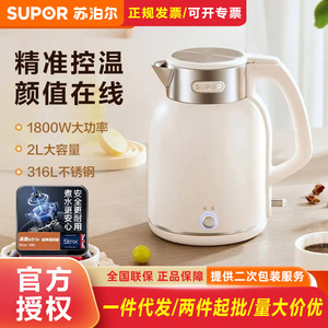 苏泊尔恒温电热水壶316L不锈钢大容量电水壶全自动保温SW-20J01P
