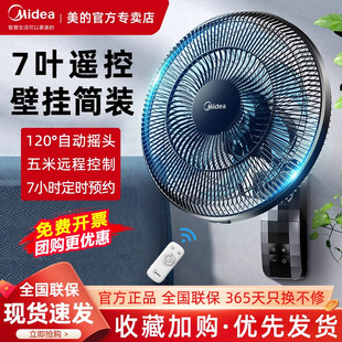 美的遥控壁扇FWA35WAR家用壁挂式工业大风力挂扇商用强力挂墙风扇