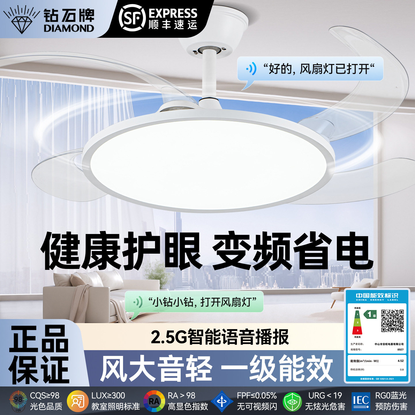 钻石牌超薄风扇灯AI智能语音卧室新款一体吊扇灯卧室电扇灯静音图片