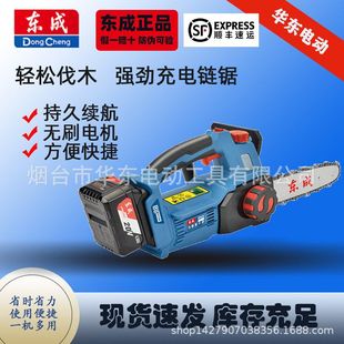 家用小型手持无线手持式 批发东成无刷电链锯锂电充电式 切割链条锯