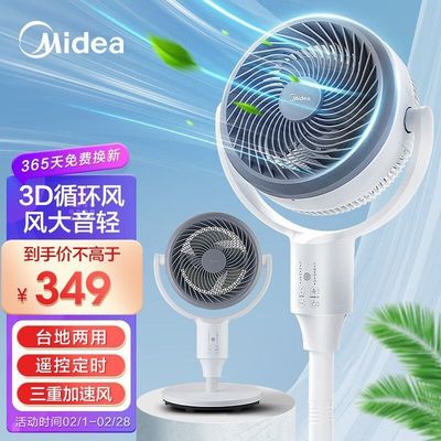 美的空气循环扇家用电风扇台立式