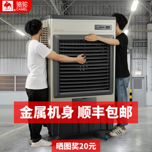 骆驼蒸发式冷风机可移动水冷空调扇家用加水制冷工厂商用大风量