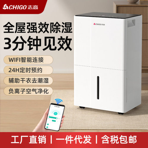 志高除湿机工业抽湿机地下室别墅仓库商业大功率吸湿器除湿机