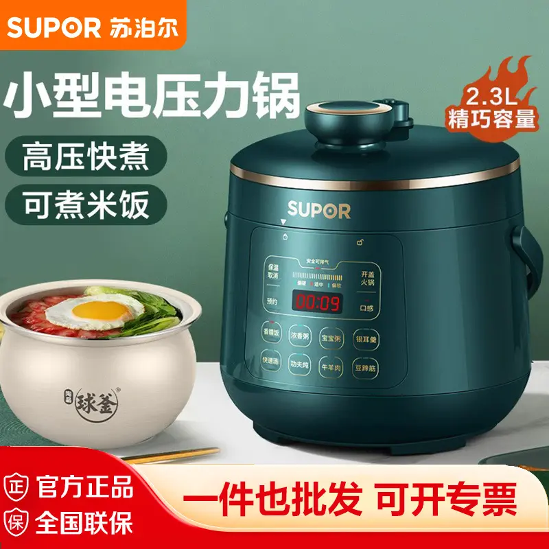 SUPOR/苏泊尔SY-20FC2001电压力锅小型/20fd2001/40yc13/9010c/80
