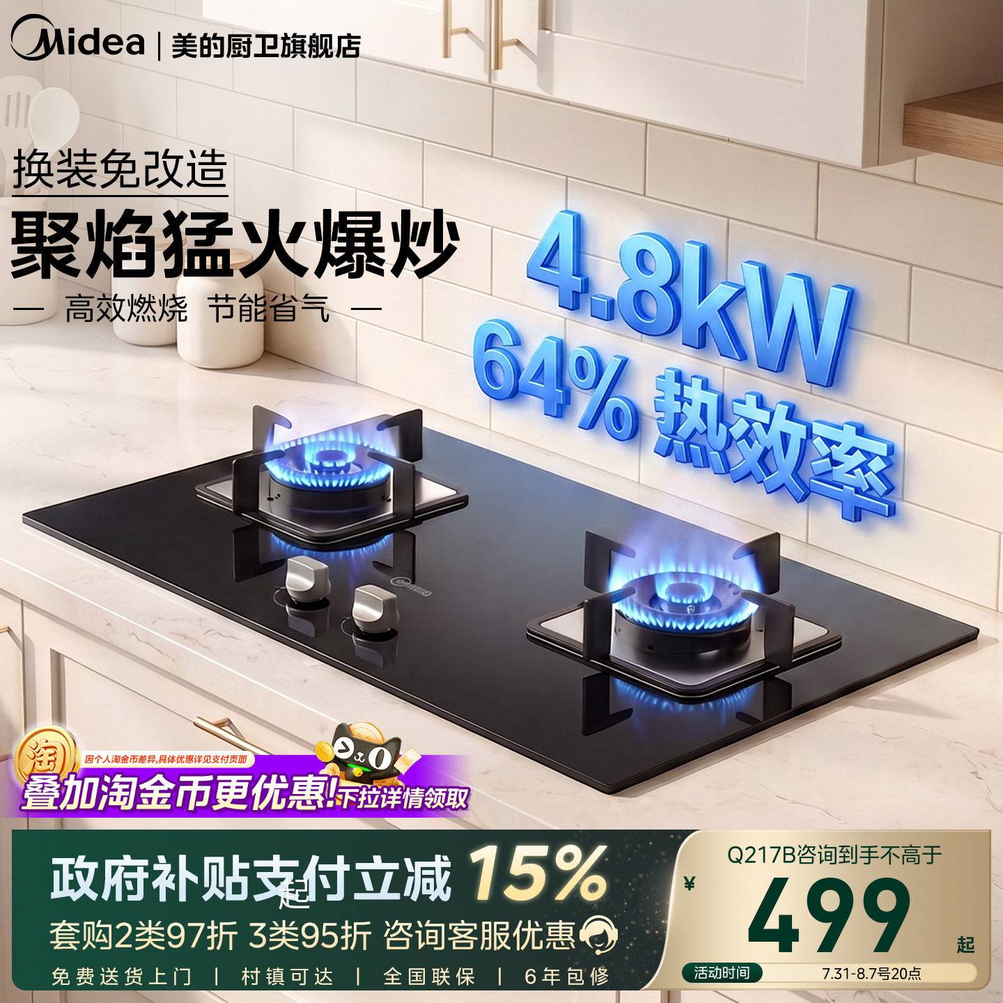 美的燃气灶煤气灶双灶家用天然气液化气猛火台式炉灶Q217B图片