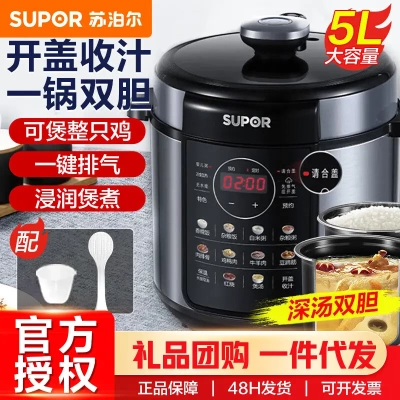 SUPOR/苏泊尔SY-50YC9001Q电压力锅 5L深汤双胆浸润煲煮智能大屏