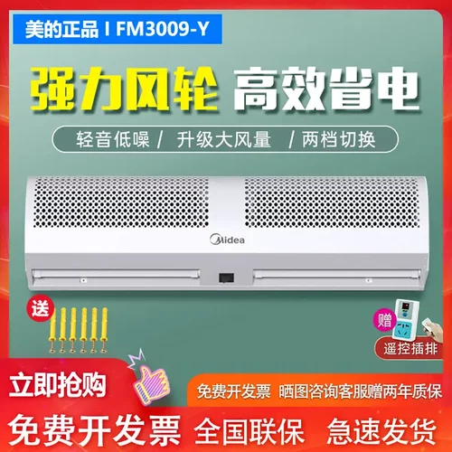 美的风幕机FM3009-Y商用低音空气幕门头口风帘机隔风闸机全新正