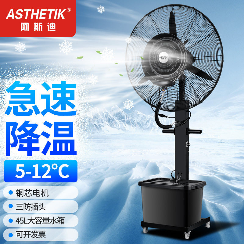 新升级工业喷雾风扇水冷落地扇强力降温雾化加湿商用图片