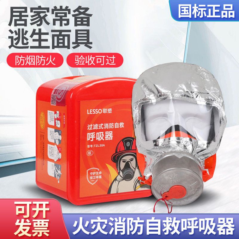 联塑牌防毒面具TZL30A火灾逃生