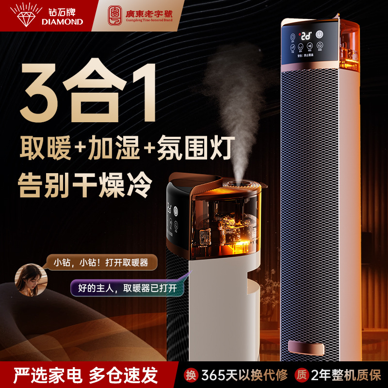 钻石牌暖风机家用取暖器节能省电全屋大面积电暖气取暖