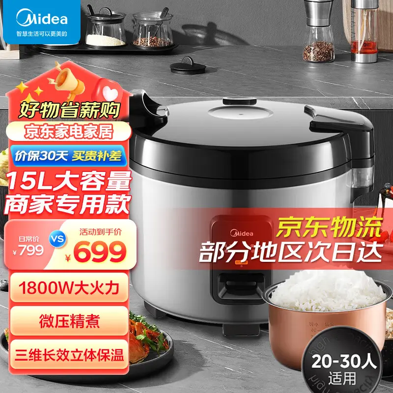 美的商用电饭锅电饭煲大容量20-30人15L超大号酒店饭店食堂专用,厨房电器,电饭煲,淘宝优惠券,粉丝福利购,淘宝优惠卷