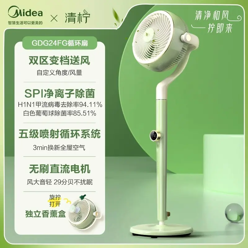 美的空气循环扇家用智能落地扇强力轻音遥控宿舍卧室电扇GDG24FG