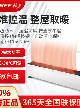 格力踢脚线电暖器NDJC-X6022B节能遥控浴室防水取暖S6022B白色