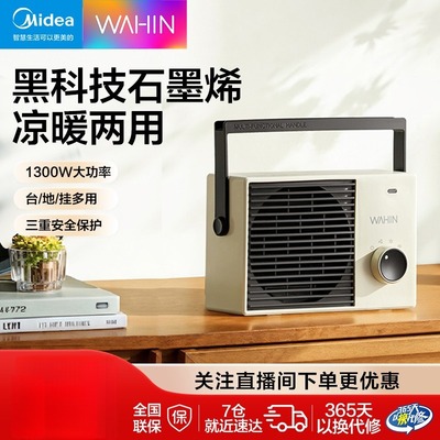 美的华凌取暖器桌面暖风机办公室小型电暖器热风机小太阳
