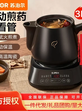 苏泊尔煎药壶养生壶中药壶3L/升大容量熬药煮茶炖汤SW-30Y09