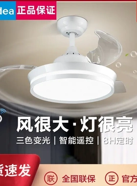 美的风扇灯吊扇灯家用一体吊灯餐厅客厅卧室隐形吸顶FC90EDRL