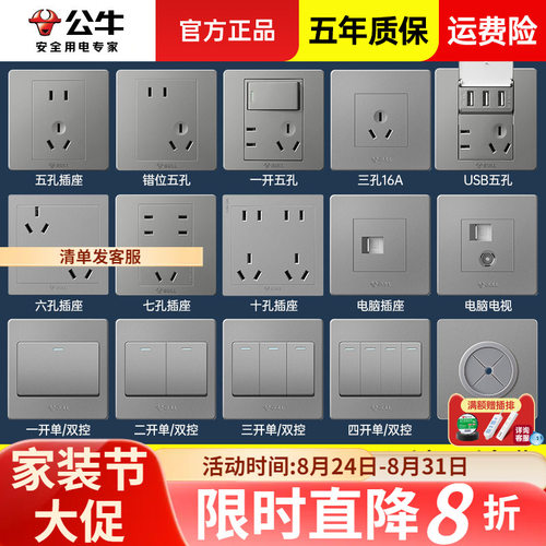 公牛开关插座面板五孔10A面板86型插座墙壁5孔家用暗装G07灰色