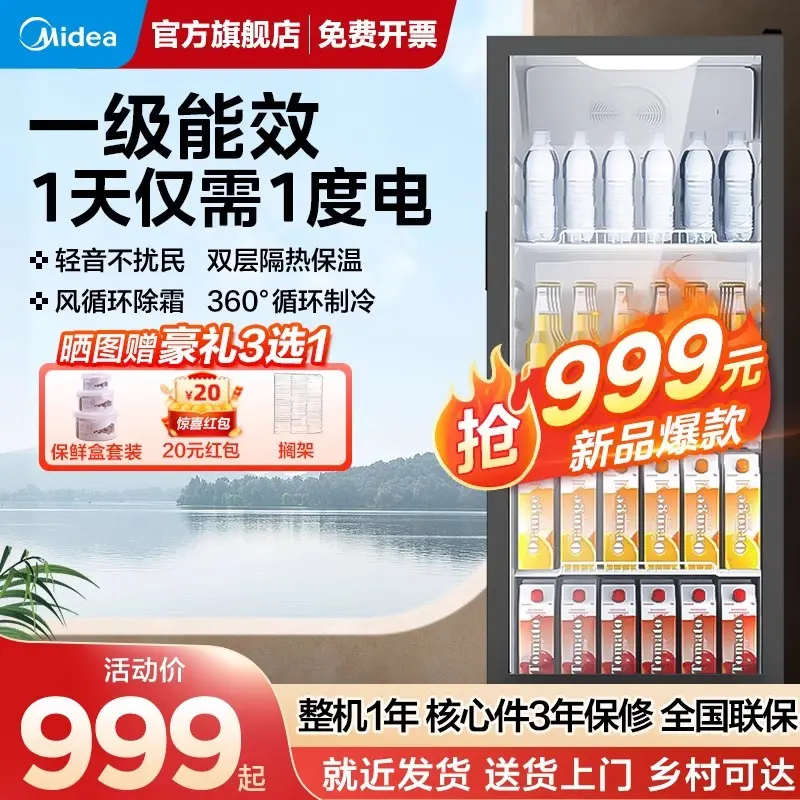 美的冷藏展示柜大容量饮料柜酒柜商用风循环除霜立式冰箱冰柜冷柜