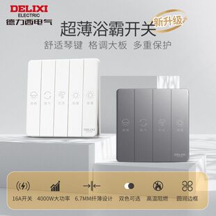 德力西浴霸开关四开五开通用家用卫生间浴室暖气开关大面框面板