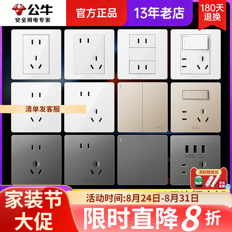 公牛开关插座86型五孔面板G07经典白 北京花园北科技有限公司