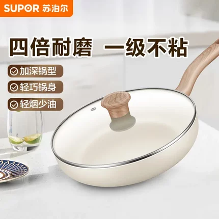 苏泊尔平底锅不粘煎锅炒菜锅牛排锅烙饼小锅家用锅身加深带锅盖