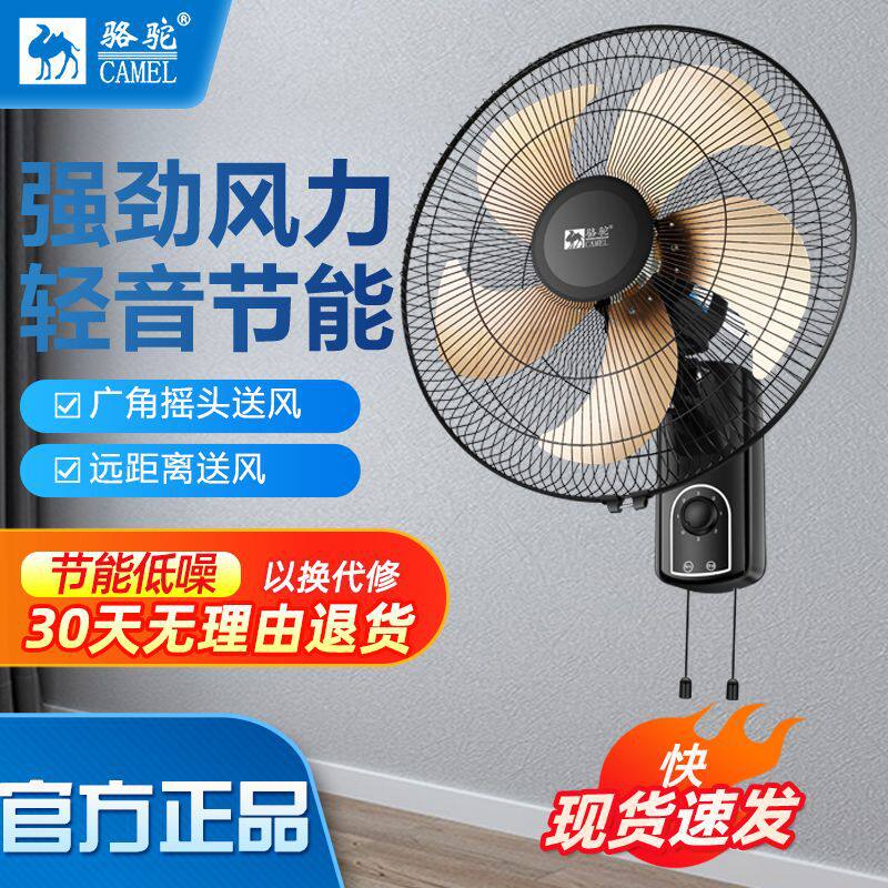包邮骆驼壁扇挂壁式电风扇家用餐厅挂墙壁风扇挂壁摇头金属大风扇