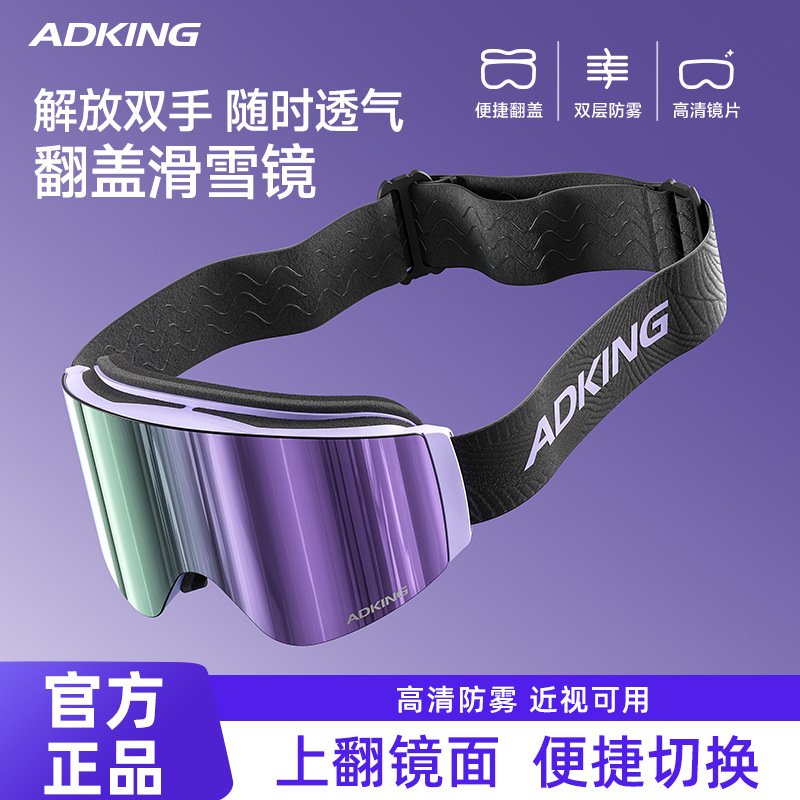滑雪护目镜女柱面磁吸登山可戴近视眼镜透气高清防雾翻盖男滑雪镜