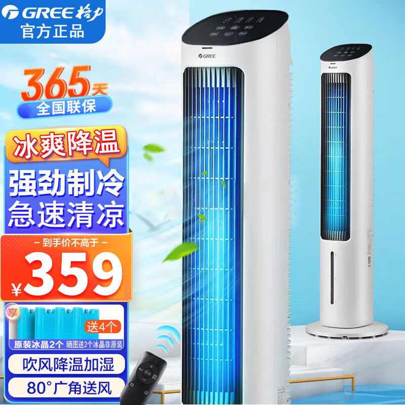格力GREE空调扇制冷风扇家用负离子客厅卧室节能大风量摇头水冷塔