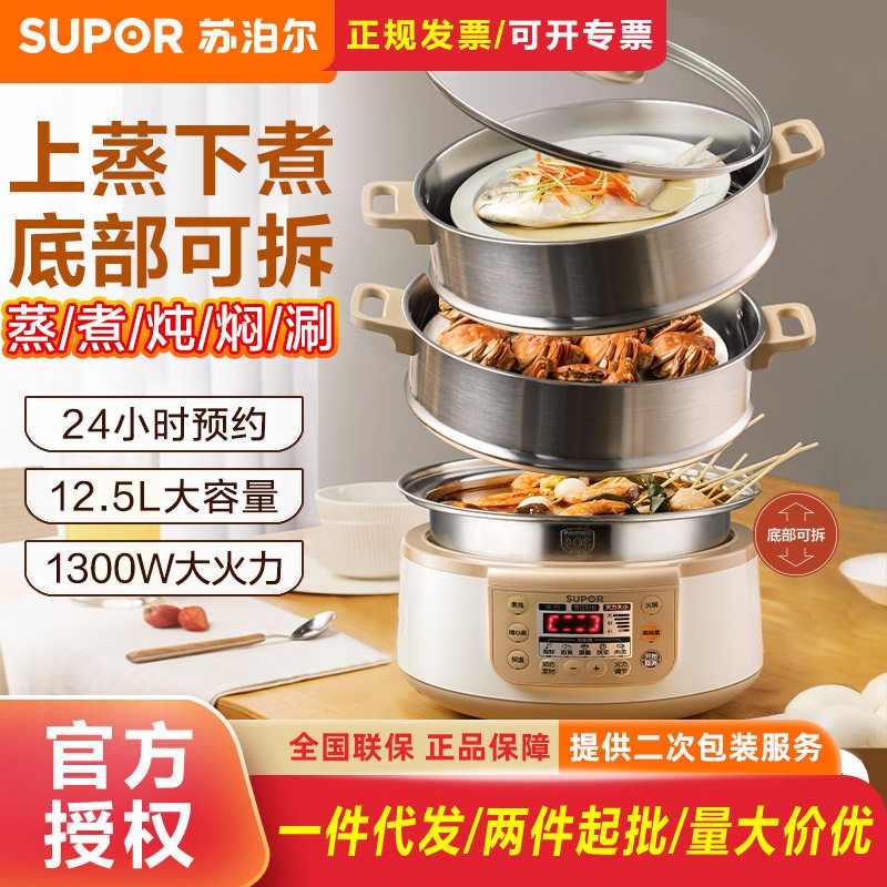 苏泊尔电蒸锅13L三层多功能家用电煮蒸火锅可定时28YK807/28YC808