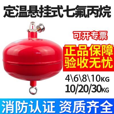 悬挂式七氟丙烷灭火器KG温控型