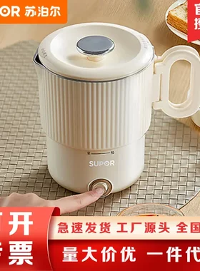 苏泊尔式烧水壶可折叠旅行电热烧水杯0.8L小容量开水壶
