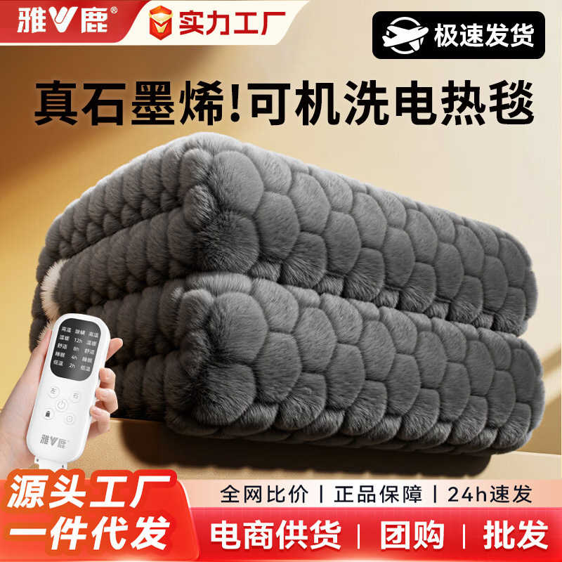 雅鹿石墨烯电热毯单人双人双控电褥子家用宿舍可调温可除螨加热垫