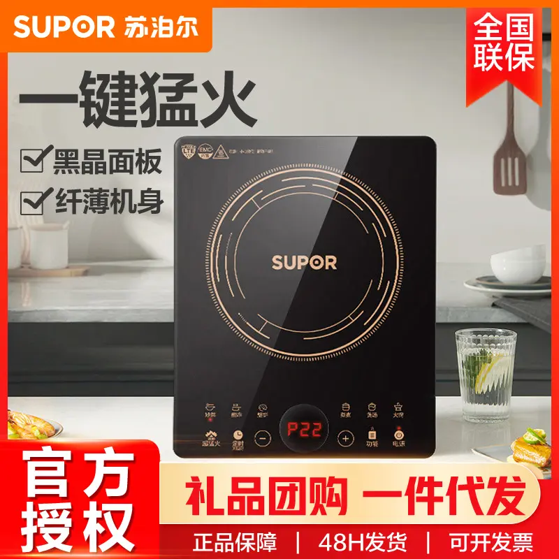SUPOR/苏泊尔C22-IH9E32S电磁炉多功能家用一键猛火可定时防水黑