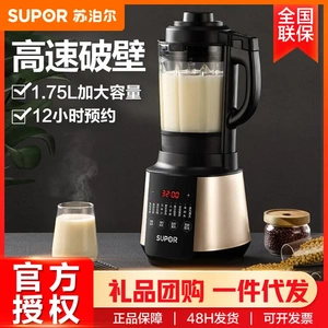 苏泊尔破壁机1.75升全自动智能预约加热榨汁豆浆绞肉辅食机SP503A