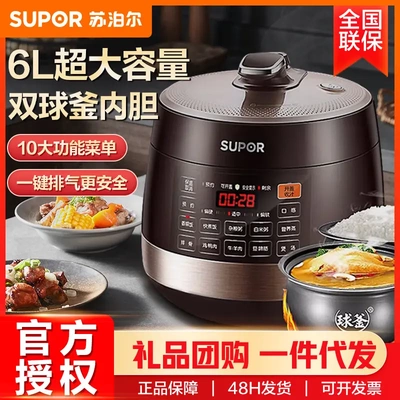 SUPOR/苏泊尔SY-60YC8001Q电压力锅 6L大屏触控面板智能预约双球