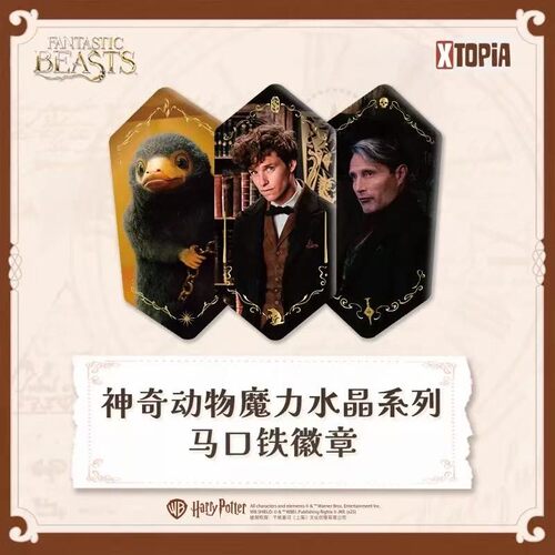 神奇动物魔力水晶系列徽章盲袋