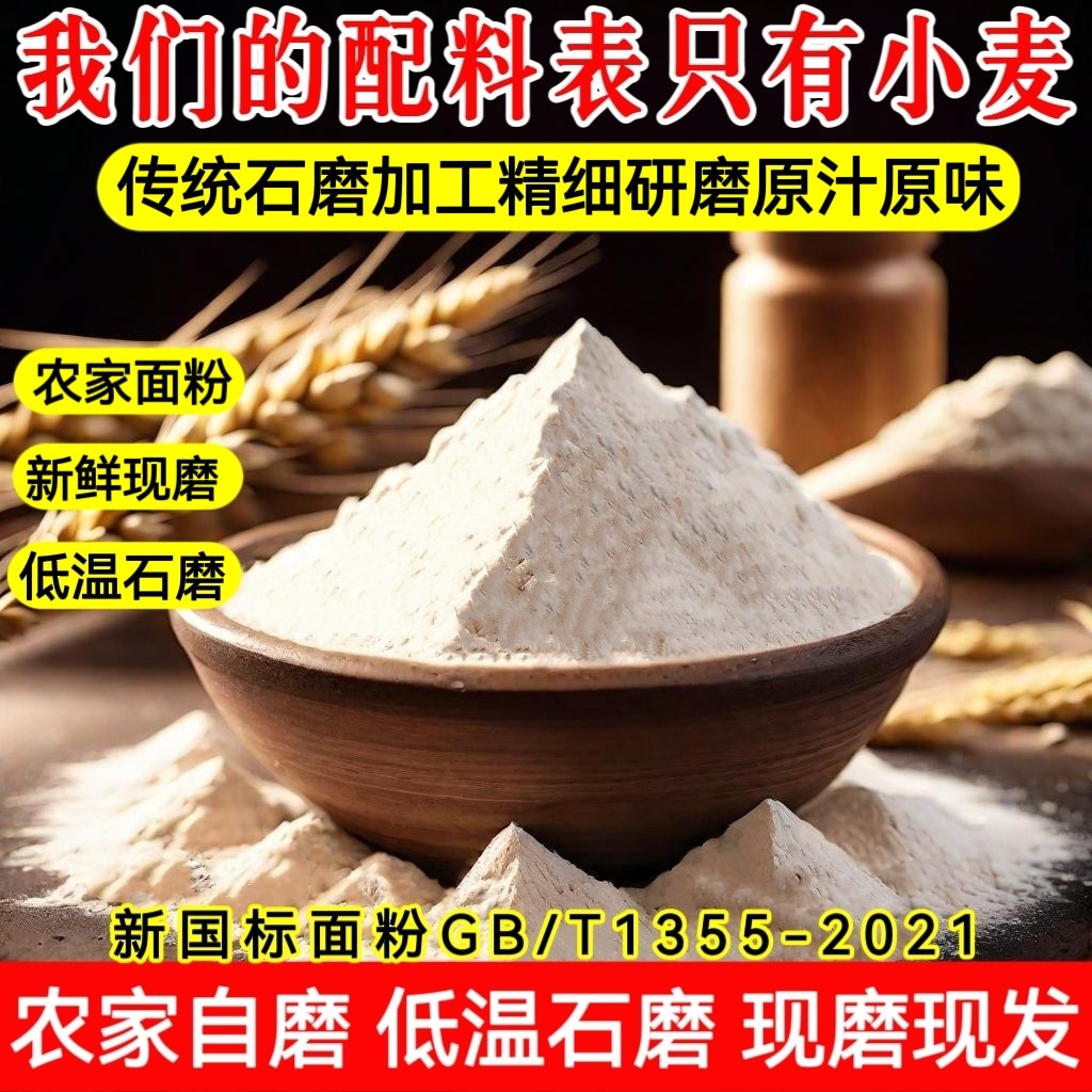 黑龙江老味面农家自磨小麦面粉新国标面粉包子饺子面条通用10斤