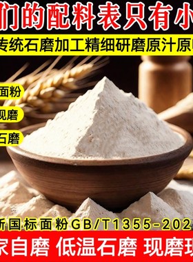 黑龙江老味面农家自磨小麦面粉新国标面粉包子饺子面条通用10斤