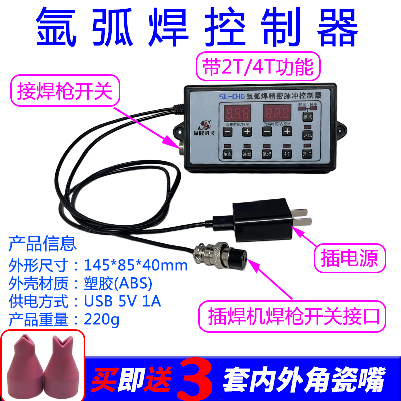 氩弧焊机脉冲控器改冷焊机控制器氩弧焊点焊时间控制器带2T4T功能