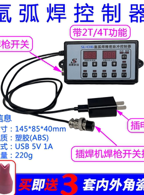 氩弧焊机脉冲控器改冷焊机控制器氩弧焊点焊时间控制器带2T4T功能