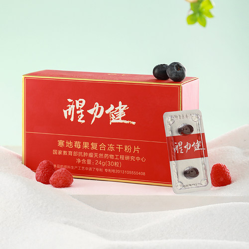 醒力健莓果复合冻干粉片