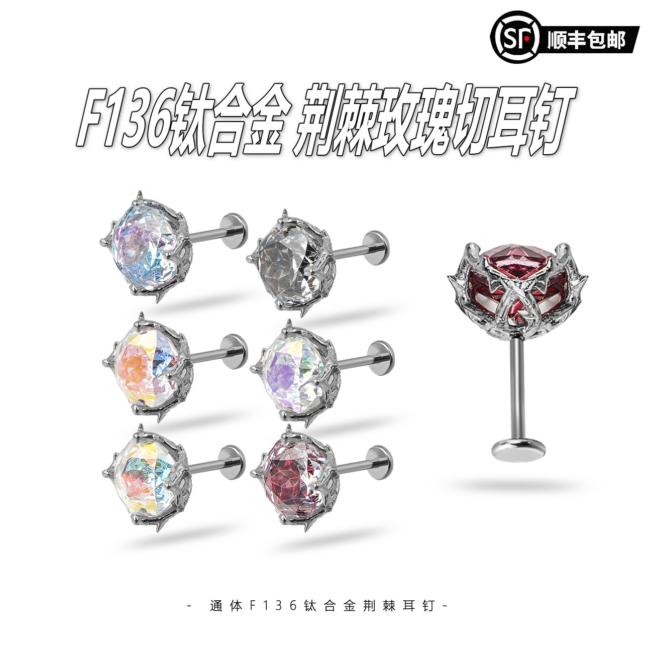 WIC 荆棘玫瑰切石F136钛合金养耳洞耳钉