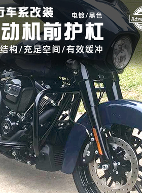 现货Advanblack适用于哈雷大道公路滑翔路王发动机保险杠前护杠