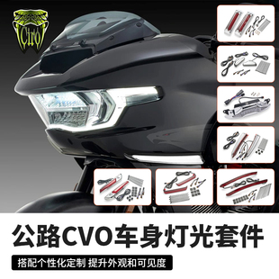 CIRO适用于哈雷121ST边箱流水灯117公路滑翔风挡压条灯下巴灯全车