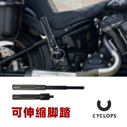 Cyclops适用于哈雷改可隐藏伸缩脚踏软尾用脚踏适配器自拍杆脚踏