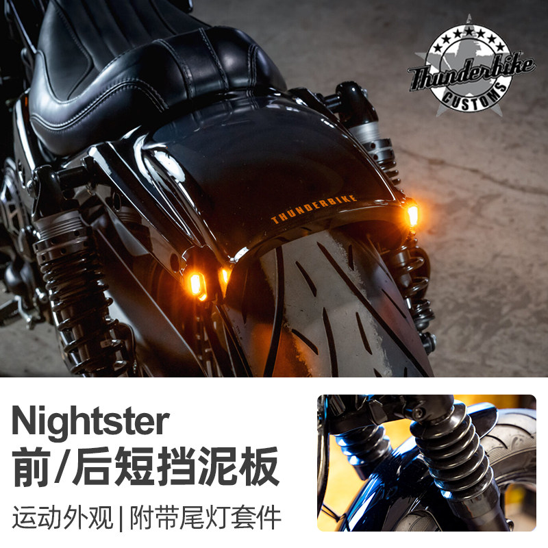 适用于哈雷Nightster975前后短泥瓦夜行者180宽胎后挡泥板带尾灯