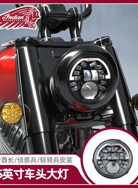 印第安酋长侦察兵随动补光前车灯